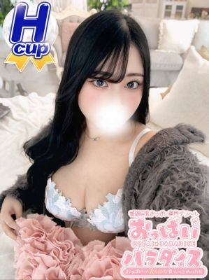 （おっぱいパラダイス）スぺ110の18歳Hカップ♪【あいらちゃん】♪