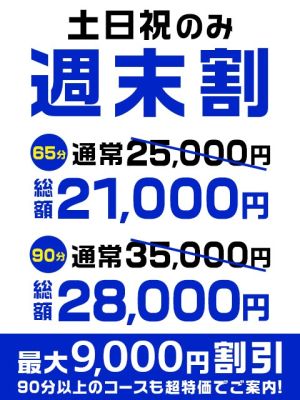 （ハピネス水戸）【11月誰でも！】ハピドリ水戸の週末割