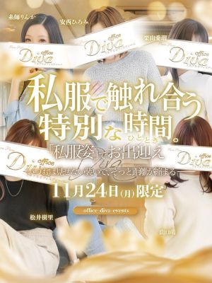 （PuruPuru OfficeDiva）私服で触れ合う特別な時間