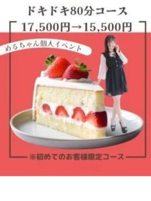 （New Heavens Bless (ニューヘブンズブレス)）めるちゃん個人イベント！今なら特別価格でご提供！