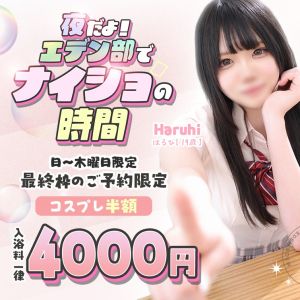 （エデン）【エデン部】夜の居残り