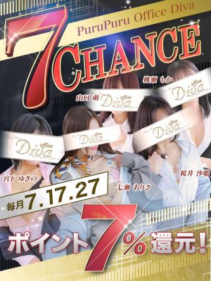 （PuruPuru OfficeDiva）毎月7のつく日は【7CHANCE】