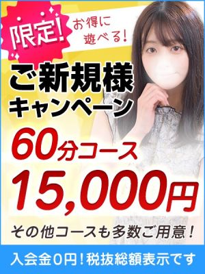 （東京リップ 秋葉原店）★☆ご新規様限定期間限定キャンペーン★☆