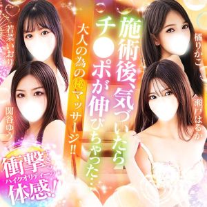 池袋㊙エステフル勃起(池袋出張マッサージヘルス)