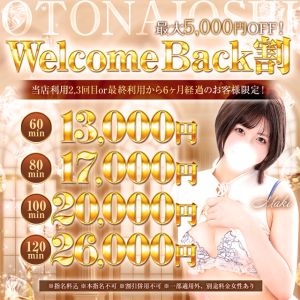 チェックイン素人専門大人女子(池袋デリヘル)