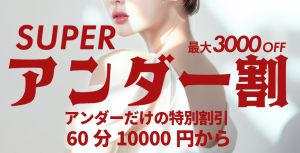 セカンドパートナー(山口市デリヘル)