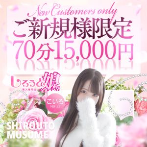 しろうと娘（池袋ホテルヘルス（受付型））