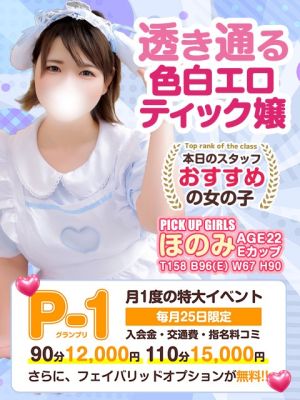 白いぽっちゃりさん五反田店(五反田デリヘル)