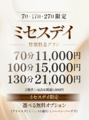 ミセス コレクション(岡山市デリヘル)