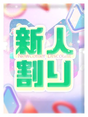 集え!おっぱい好きたち!もんだ~ら(姫路デリヘル)