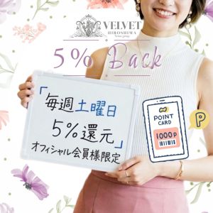 ベルベット広島『信頼の証ヴィーナスグループ』（広島市デリヘル）