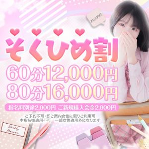 学園collection(池袋デリヘル)