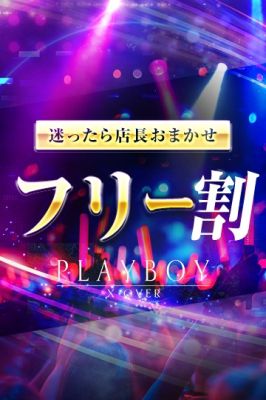 PLAY BOY X-OVER(高松ソープ)