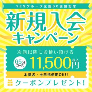 イエスグループ TSUBAKI(ツバキ)松山店（松山・道後ヘルス）