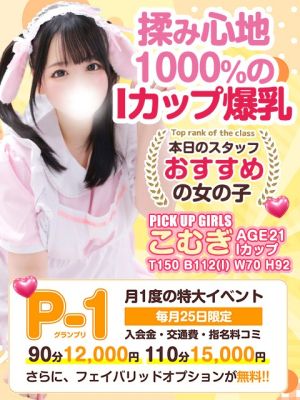 白いぽっちゃりさん五反田店(五反田デリヘル)