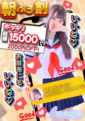 エレガンス学院(堀之内・南町ソープ)
