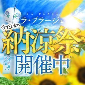 ラ・プラージュ（高松ソープ）