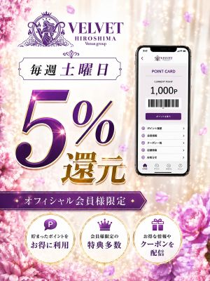 ベルベット広島『信頼の証ヴィーナスグループ』(広島市デリヘル)