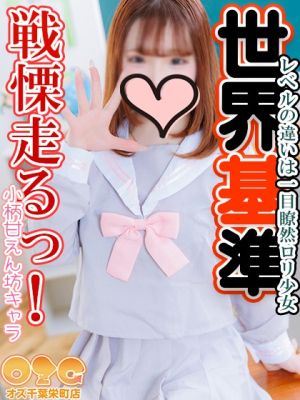 オズ千葉栄町店（千葉・栄町デリヘル）