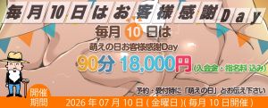 萌えの隣人 新宿(新宿ホテルヘルス(受付型))