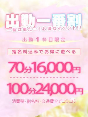 卒業したて。(岡山市デリヘル)