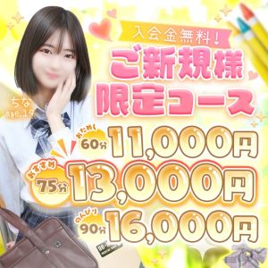 学園collection(池袋デリヘル)