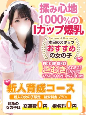 白いぽっちゃりさん五反田店（五反田デリヘル）