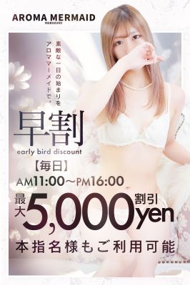アロママーメイド(池袋デリアロマ)