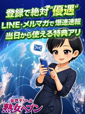 松戸デリヘル 熟女ヘブン（松戸・柏デリヘル）