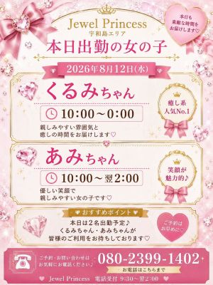 Jewel Princess(宇和島デリヘル)