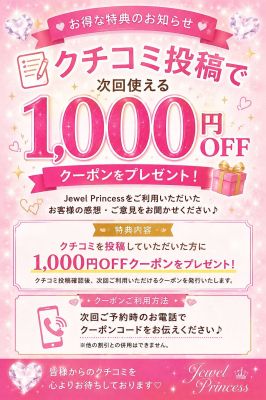 Jewel Princess(宇和島デリヘル)