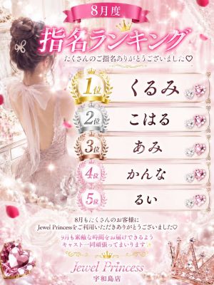 Jewel Princess(宇和島デリヘル)