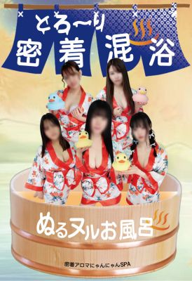 密着アロマにゃんにゃんSPA(岡山市エステ・性感(出張))