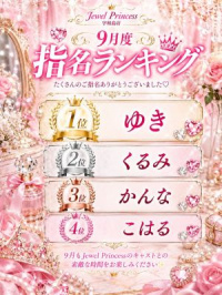 Jewel Princess