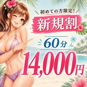 加古川人妻リゾート（加古川・高砂方面デリヘル）