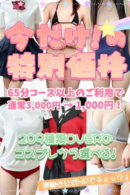 ハピネス＆ドリーム　松山道後温泉（松山・道後ソープ）
