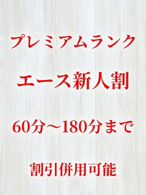 （aroma ace.　東広島店）★新人割★ 