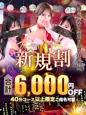 （PuruPuru OfficeDiva）合計6,000円OFF！！★☆新規割☆★