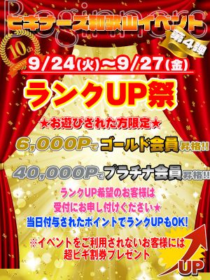 （ビギナーズ和歌山）10周年イベント★第4弾★