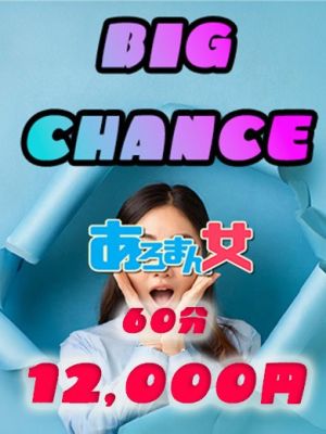 （あろまん女）【池袋北口限定】60分12,000円