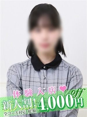 （しろうと娘）☆しろうと娘☆ 色白清楚で癒し系全開の完全処女の現役女子大生体験入店情報！！