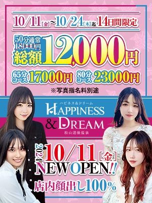 ハピネス＆ドリーム　松山道後温泉（松山ソープ）