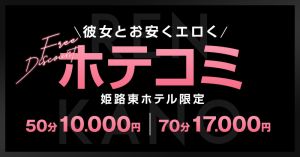 （レンタル彼女）50分10,000円(ホテル代コミ)でエロい彼女お貸しします