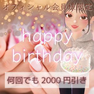 （夢見る熟女『信頼の証ヴィーナスグループ』）お誕生日割り♡何度でも2000円引き