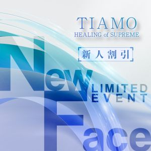 （TI AMO ティアモ）ティアモ利用をさらにお得に｜2024限定イベント