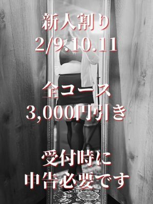 （このド変態 高知店）3日間限定☆新人割