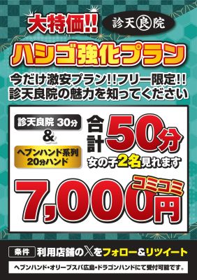 （ドラゴンハンド）☆☆☆イベント情報のお知らせ☆☆☆