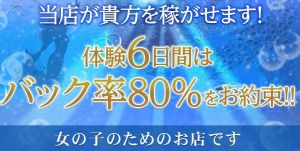 （ミセスマーメイド）女の子大募集！体験6日間80％支給！