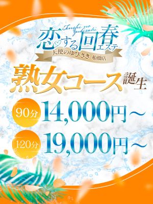 天使のゆびさき　船橋店（カサブランカグループ）（船橋・西船橋・幕張エステ・性感（出張））