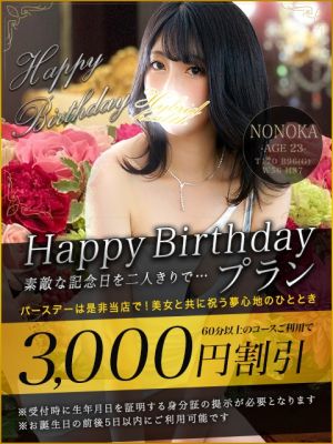 （ハイブリッドヘルス　西川口）✧【誕生日プラン】記念日は素敵なひと時を